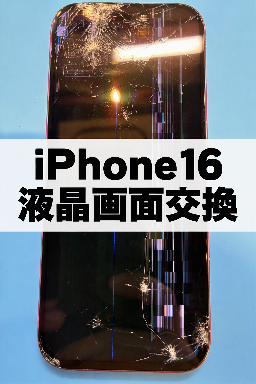 液晶に縦線が発生！液晶画面交換修理で綺麗な表示へ復活｜スマホ修理工房天神地下街店 📱✨
